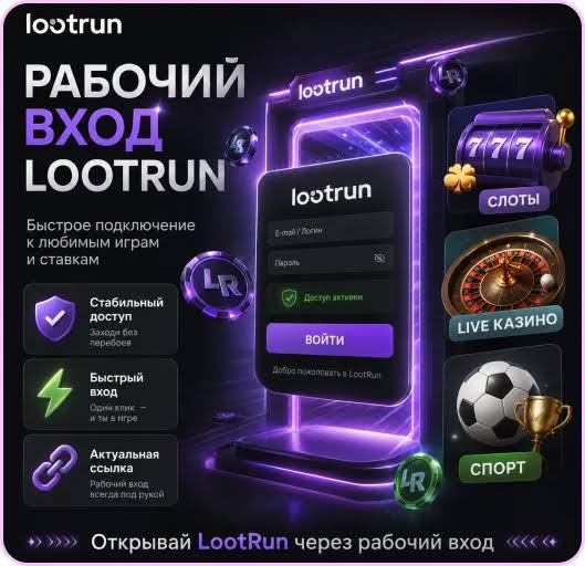 Лутран Официальный Сайт — Вход в Игру Лутран Официальный Сайт — Вход в Игру