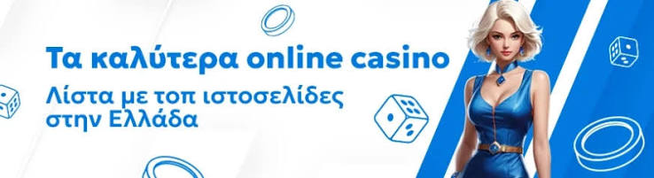 Online Casino Ξενά Ο Απόλυτος Οδηγός για Διασκέδαση και Κέρδη Online Casino Ξενά Ο Απόλυτος Οδηγός για Διασκέδαση και Κέρδη
