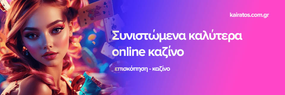 Νέα Καζίνο στην Ελλάδα Όσα Πρέπει να Ξέρετε -595707854 Νέα Καζίνο στην Ελλάδα Όσα Πρέπει να Ξέρετε -595707854
